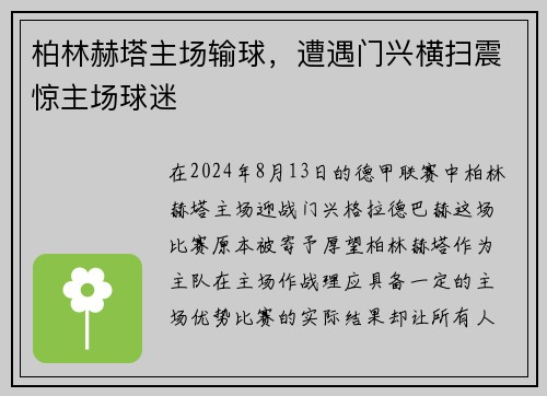柏林赫塔主场输球，遭遇门兴横扫震惊主场球迷
