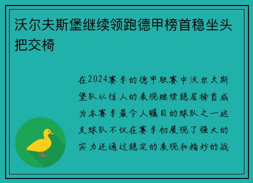 沃尔夫斯堡继续领跑德甲榜首稳坐头把交椅